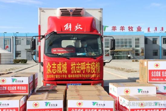 眾志成城，抗擊疫情—內(nèi)蒙古農(nóng)牧業(yè)產(chǎn)業(yè)化龍頭企業(yè)協(xié)會在行動