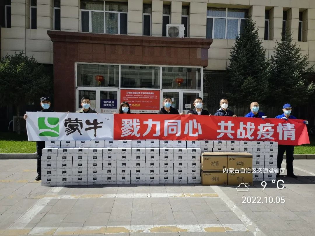 眾志成城，抗擊疫情—內(nèi)蒙古農(nóng)牧業(yè)產(chǎn)業(yè)化龍頭企業(yè)協(xié)會(huì)在行動(dòng)（二）