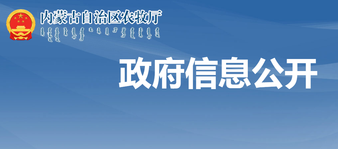 關于2023年內(nèi)蒙古自治區(qū)級農(nóng)牧民合作社示范社和“五星級”典型合作社評選結(jié)果的公示
